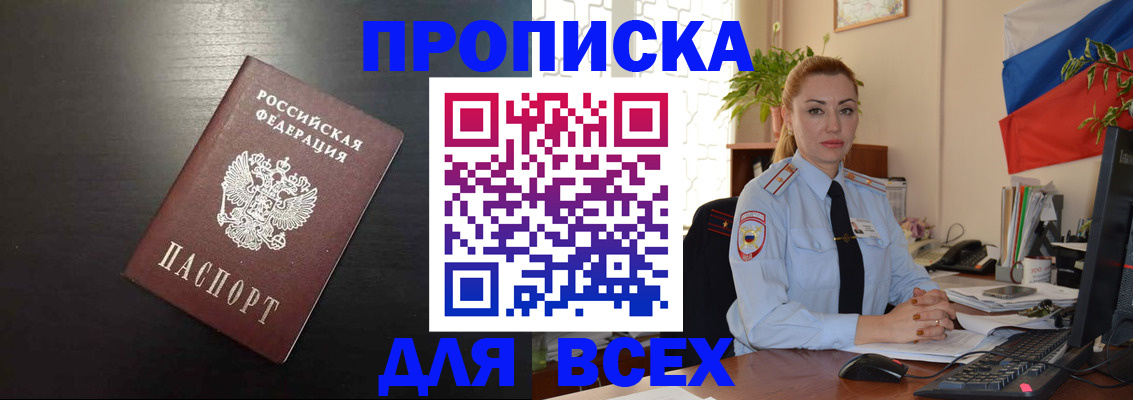 прописка для работы в Киренске