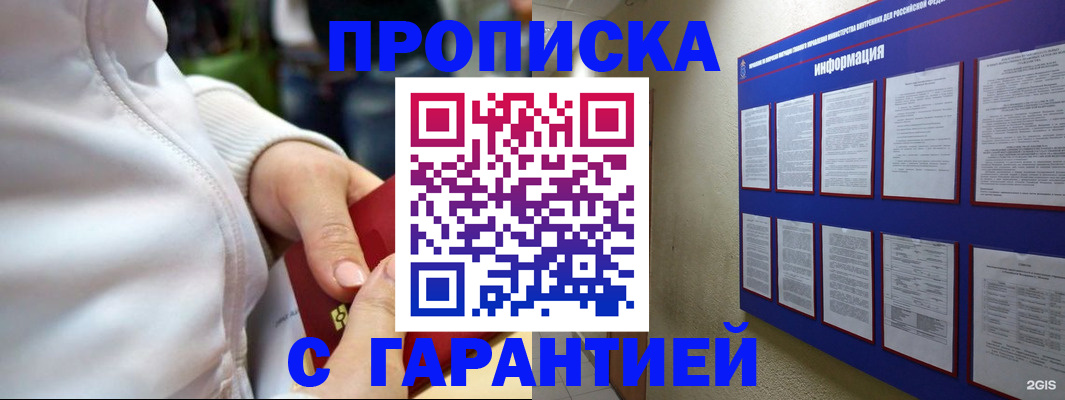 прописка в Киренске