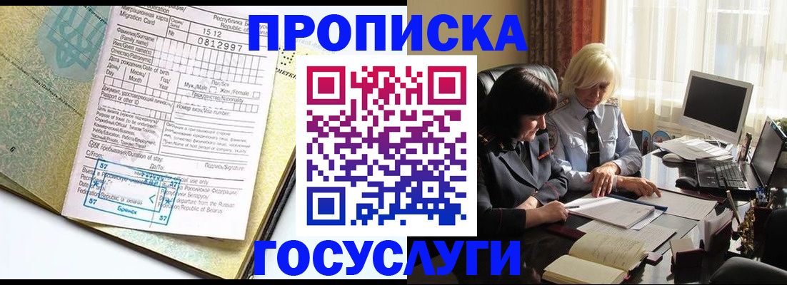 купить прописку в Киренске
